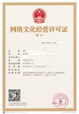 網絡文化經營許可證 把握合規要害，護航線上業務