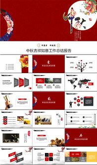 「月圓共享，華夏傳承」——中秋節企業文化與產品宣傳活動策劃與資源下載