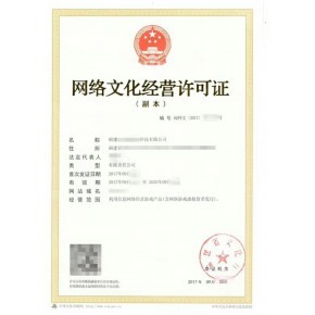 漳州網絡文化經營許可證申請辦理條件及材料指引